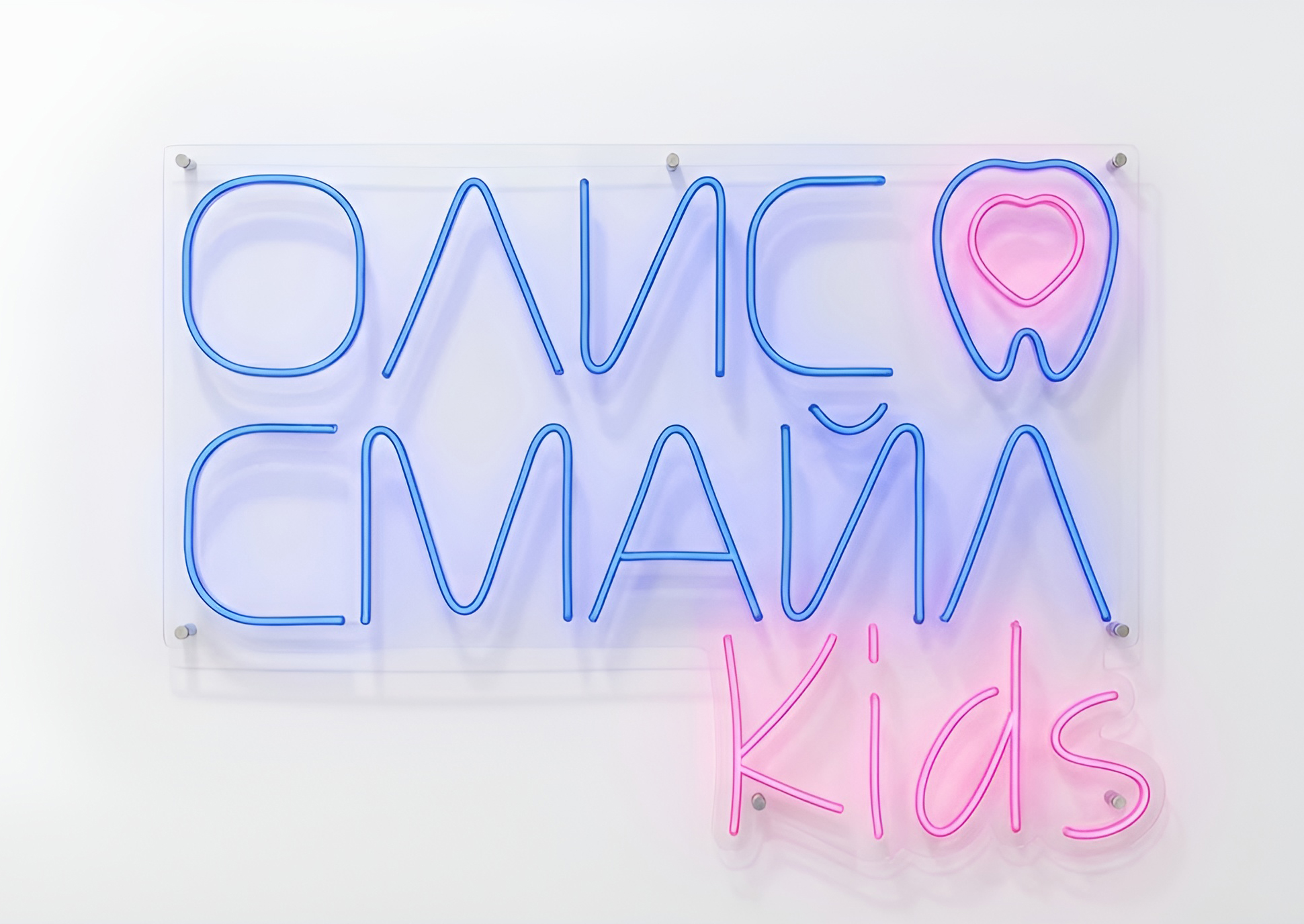 Неоновая вывеска Олис-Смайл Kids