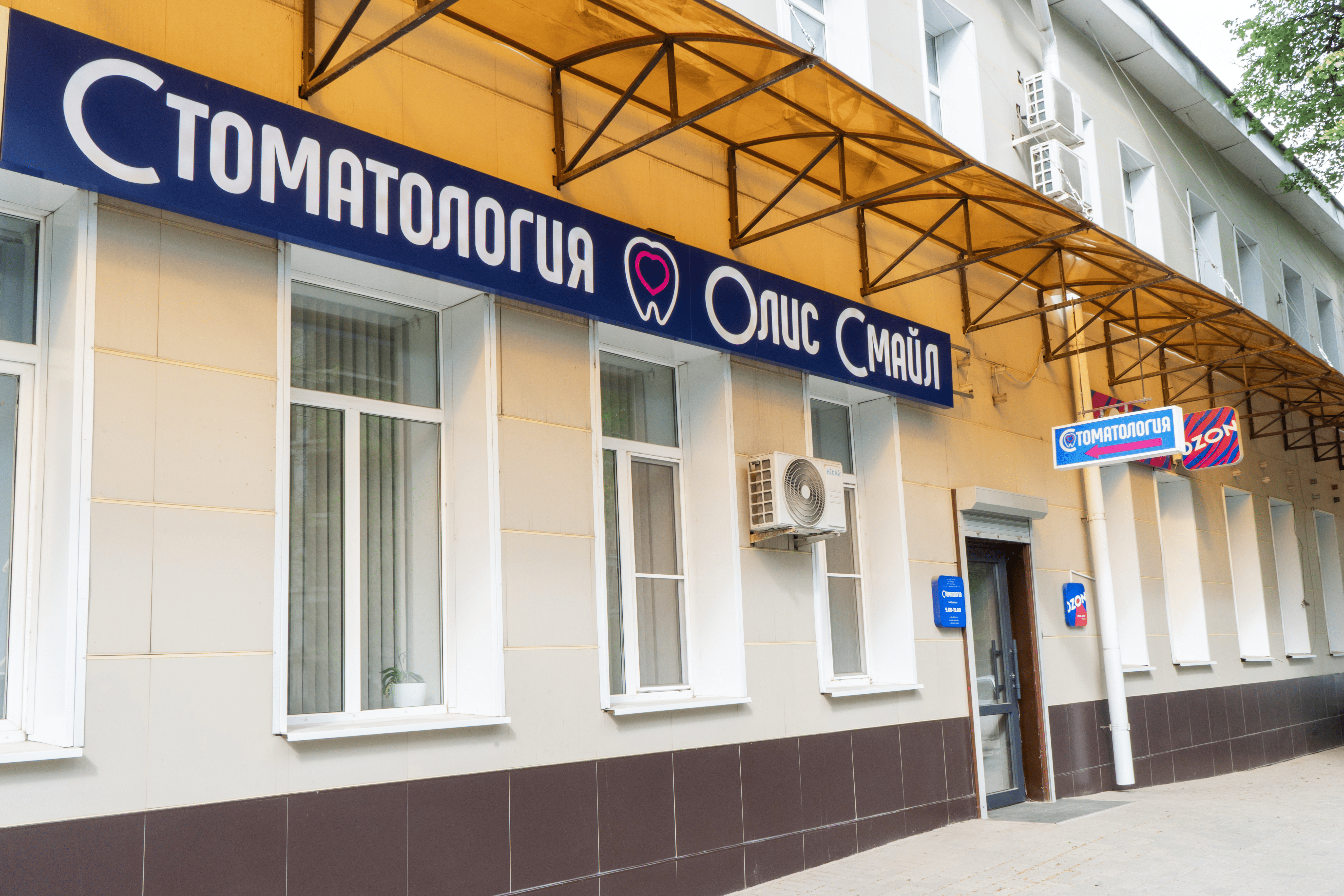 Стоматология «Олис-Смайл» в Калуге